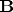 \mathbf {B}
