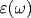 \varepsilon(\omega)